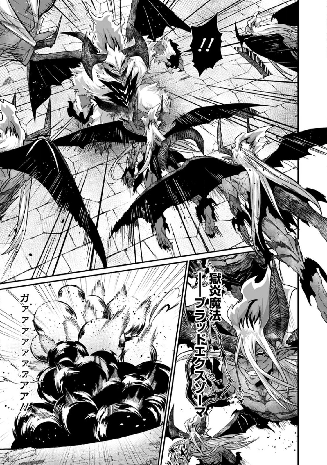 SEKAI SAIKYŌ NO INKYĀ, DANJON HAISHIN DE OKU BAZU SURU ~ HAISHIN KIRIWASURE NO SEI DE, UKKARI REBERU KANSUTO SHITEIRU KOTO GA BARETE SHIMATTA ~ Chap 13.1 - Pic 3