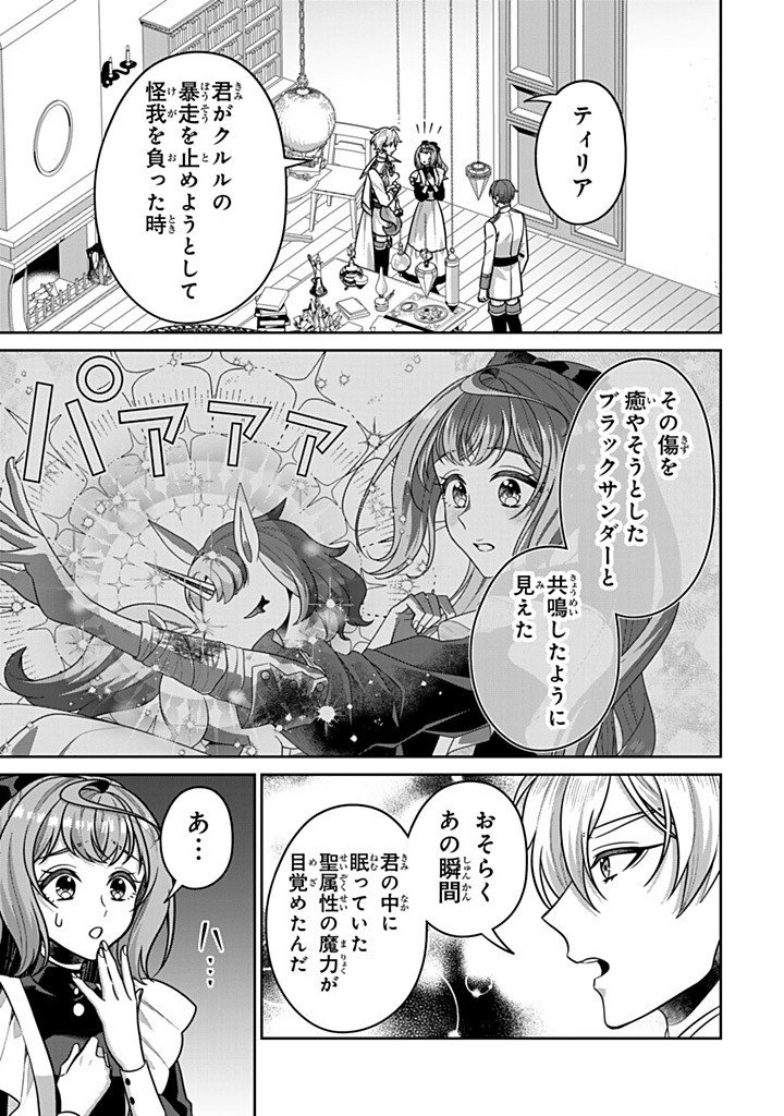 SHINJUU KISHI-SAMA NO SENZOKU MAID Chapter 21.1 - Page 3