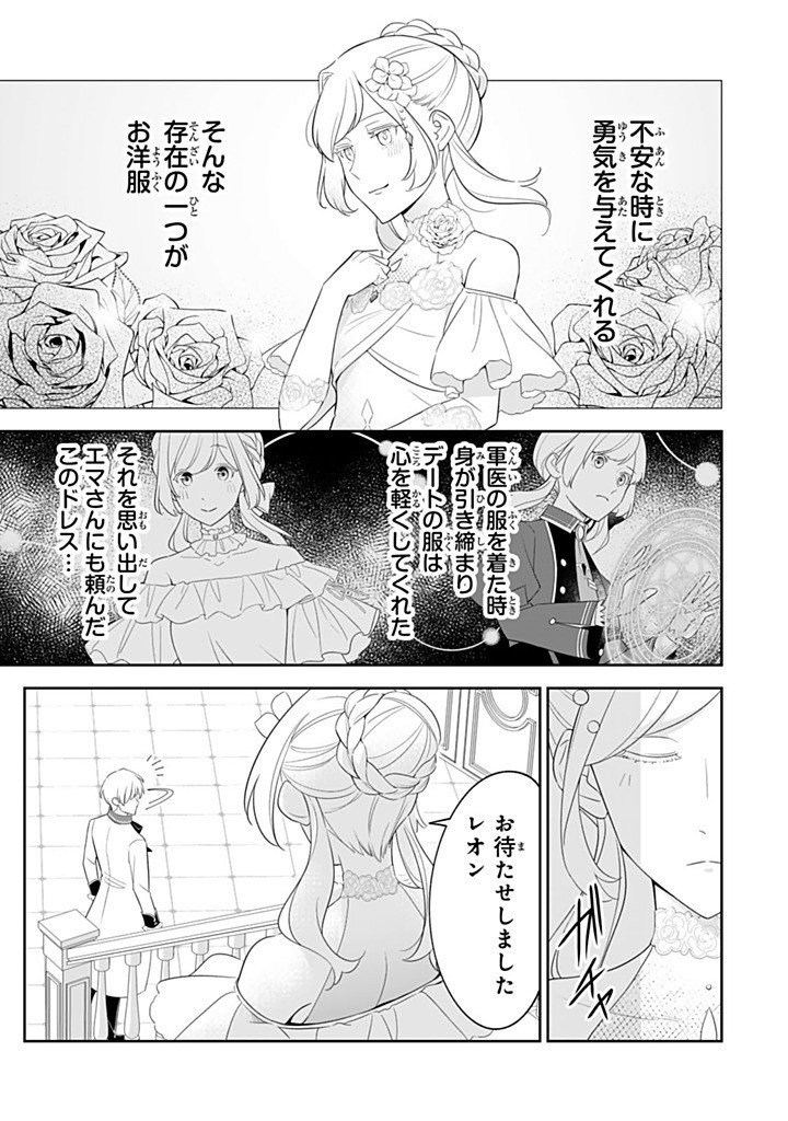 SENJOU NO SEIJO - IMOUTO NO KAWARI NI KOUSHAKU KISHI NI TOTSUGU KOTO NI NARIMASHITA GA, IMA WA SHIAWASE DESU Chapter 34.3 - Page 3