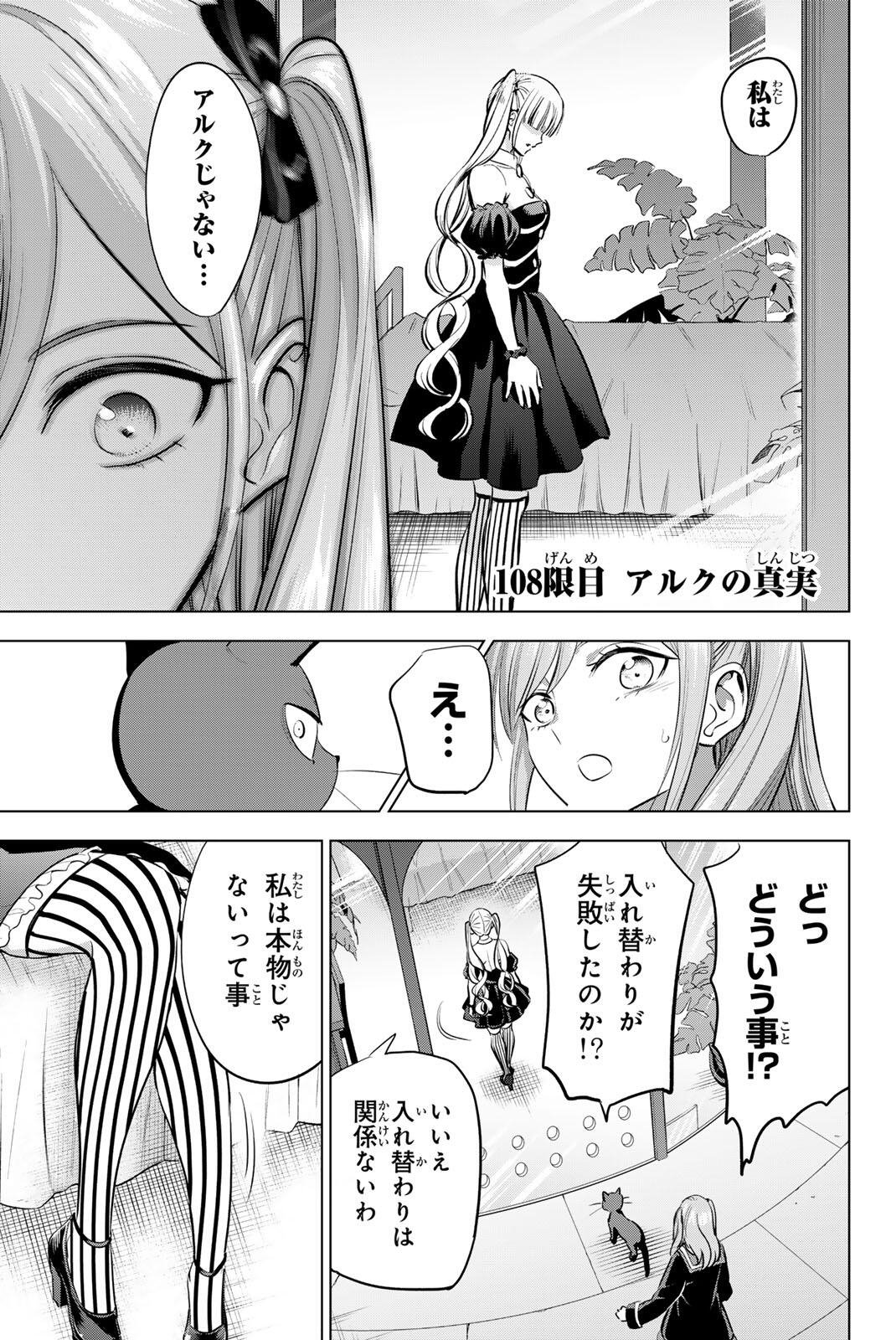 KURONEKO TO MAJOU NO KYOUSHITSU Chapter 108 page 4 - nihonkuni.com