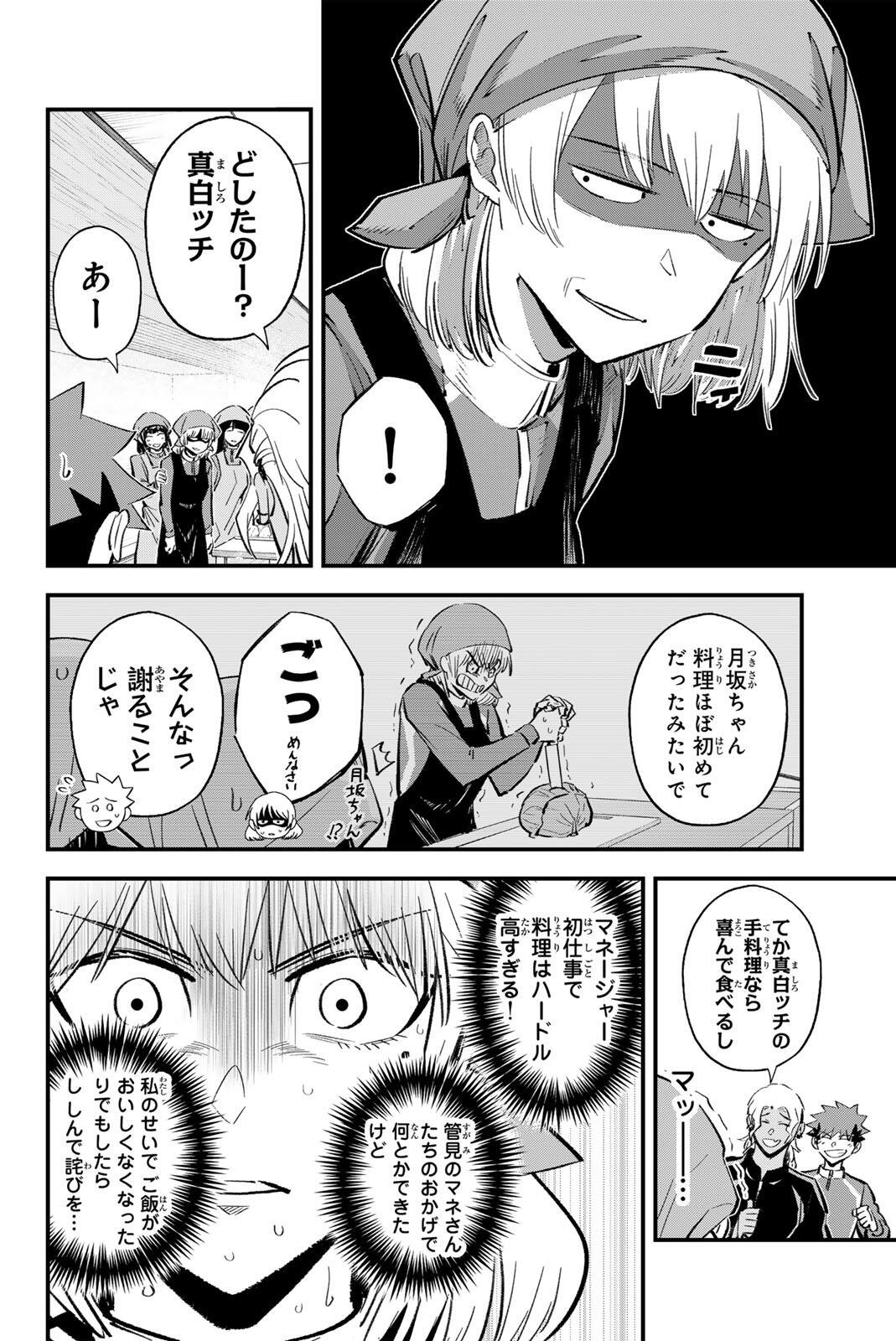 Read IRREGULARS Chapter 209 [High Quality / Full] - Page 4 - nicomanga.com