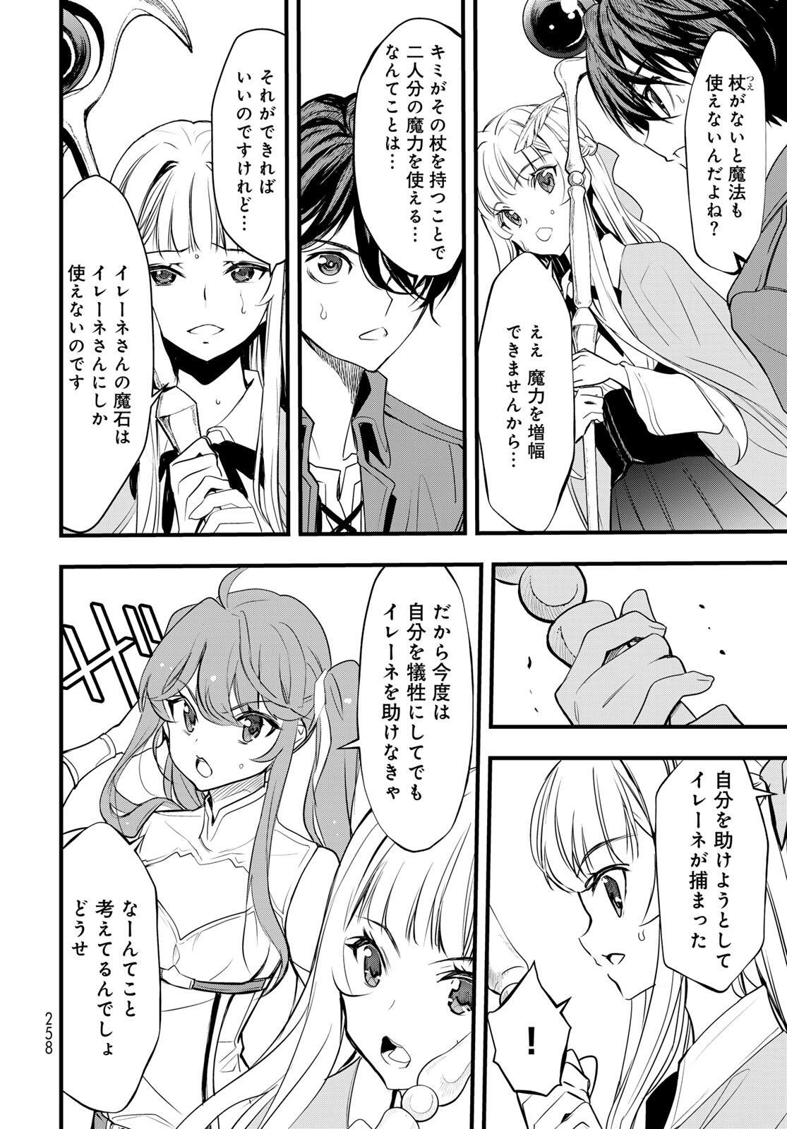 ISEKAI ROIYARU ROWAIARU ~18NIN NO HANAYOME KOUHO~ Chapter 7.1 page 4 - nihonkuni.com