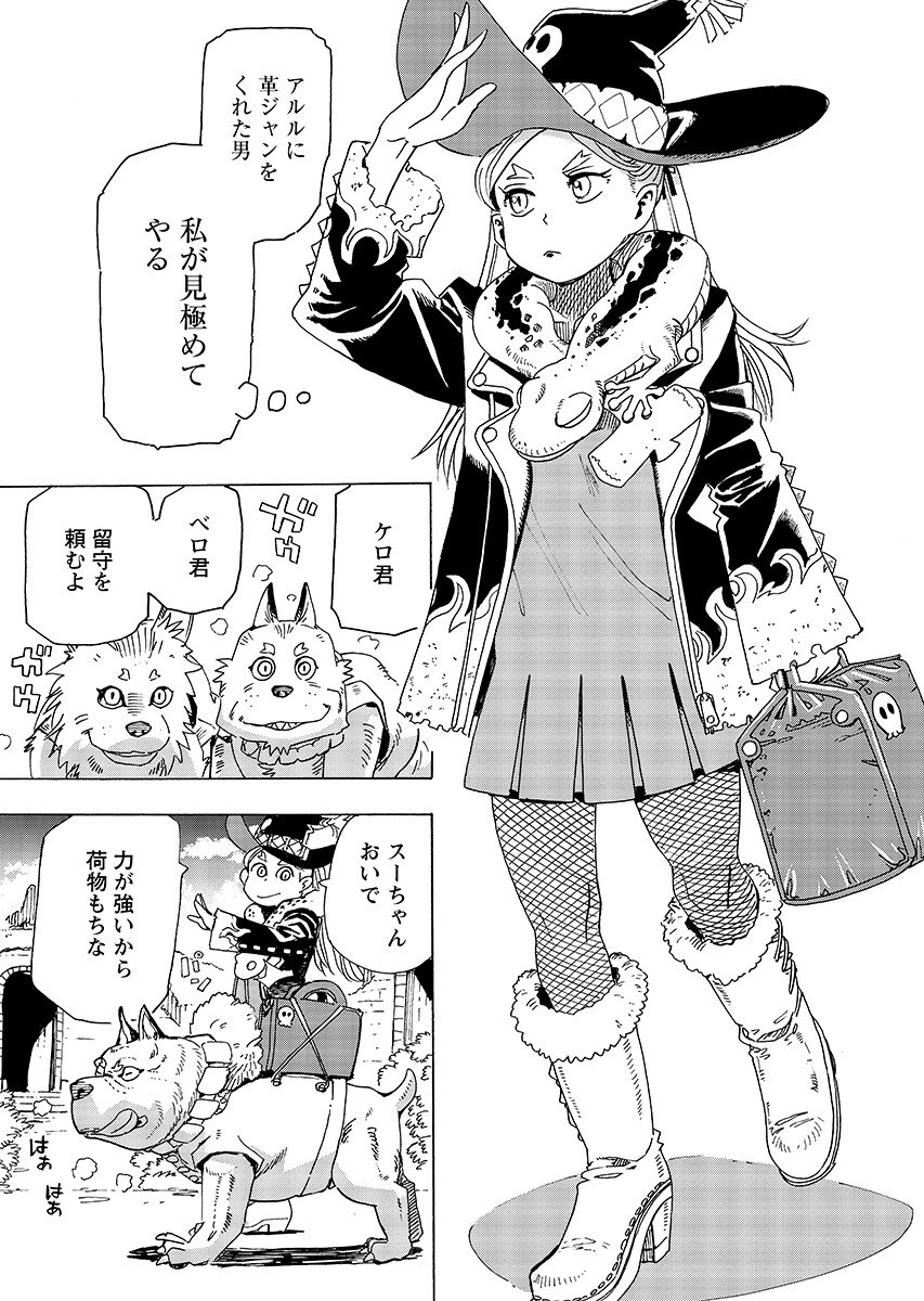 Elf to Bike to Teikoku Chiri Chousain to Chapter 30.1 page 4 - nihonkuni.com