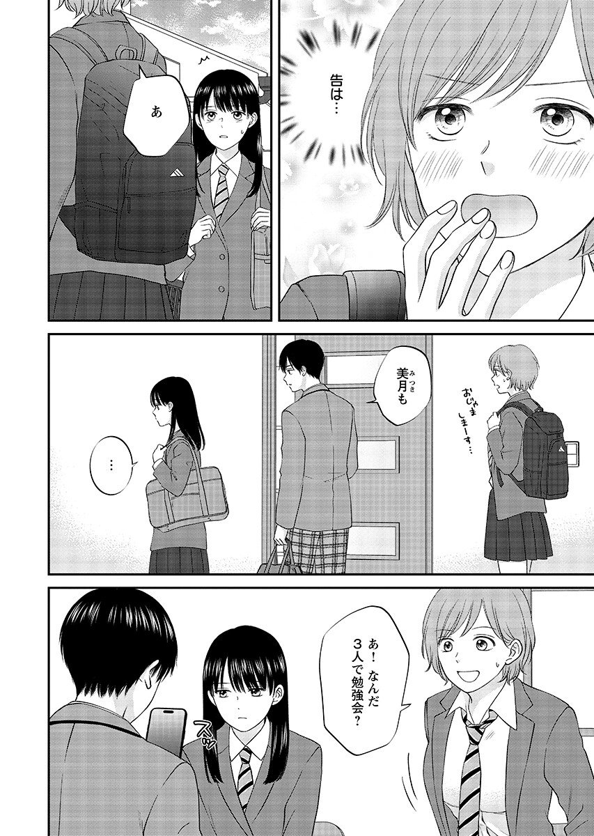 Usotsuki Twilight Chapter 10.1 page 4 - nihonkuni.com