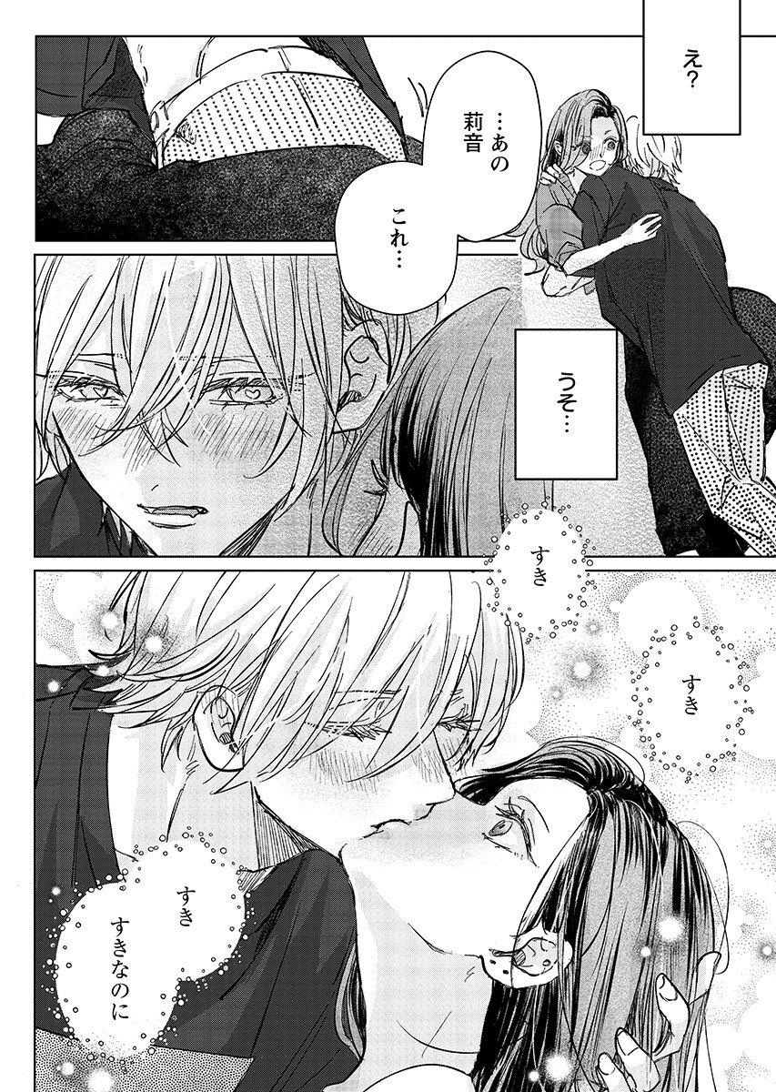 E.S.vamP Chap 8 - Pic 4
