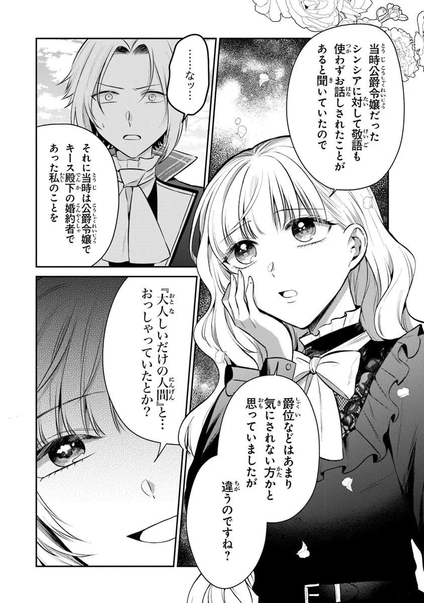 Read GIMAI GA SEIJO DAKARA TO KONYAKU HAKISAREMASHITA GA, WATASHI WA YOUSEI NO ITOSHIGO DESU Chapter 33.3 [High Quality / Full] - Page 4 - nicomanga.net