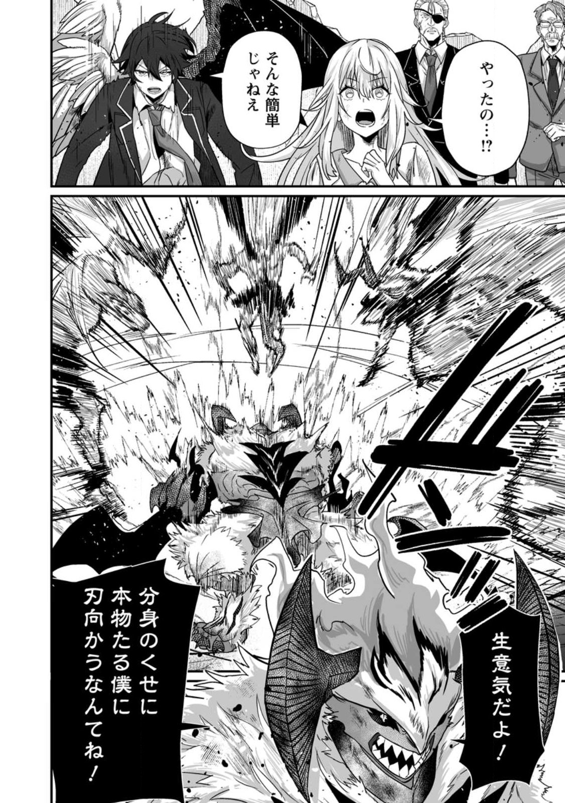 SEKAI SAIKYŌ NO INKYĀ, DANJON HAISHIN DE OKU BAZU SURU ~ HAISHIN KIRIWASURE NO SEI DE, UKKARI REBERU KANSUTO SHITEIRU KOTO GA BARETE SHIMATTA ~ Chap 13.1 - Pic 4
