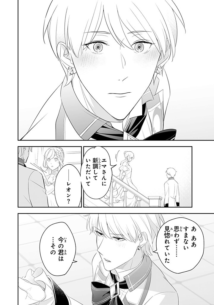 SENJOU NO SEIJO - IMOUTO NO KAWARI NI KOUSHAKU KISHI NI TOTSUGU KOTO NI NARIMASHITA GA, IMA WA SHIAWASE DESU Chapter 34.3 - Page 4