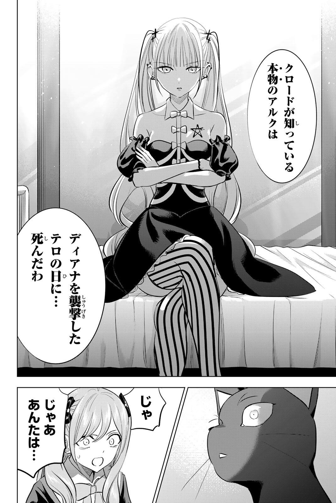 KURONEKO TO MAJOU NO KYOUSHITSU Chapter 108 page 5 - nihonkuni.com
