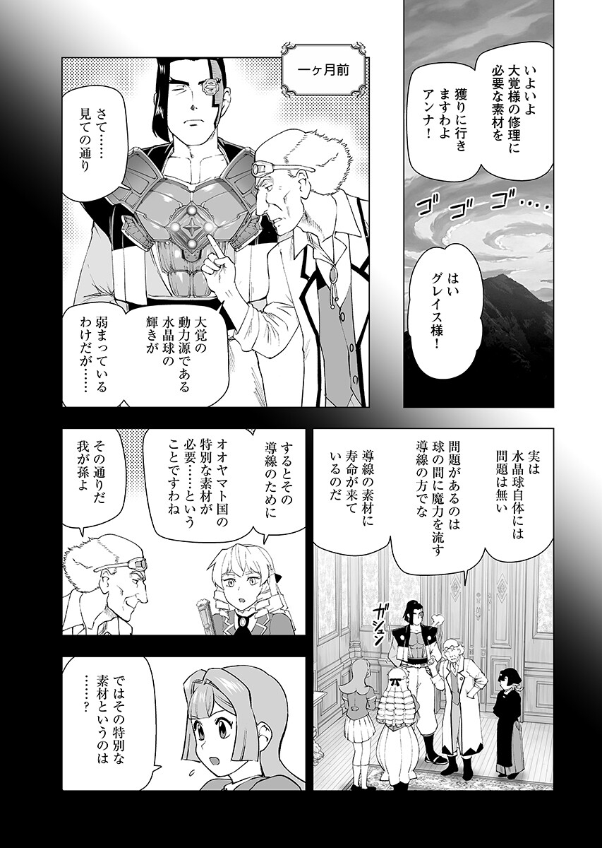 Akuyaku Reijou Tensei Oji-san Chapter 64.1 page 5 - nihonkuni.com