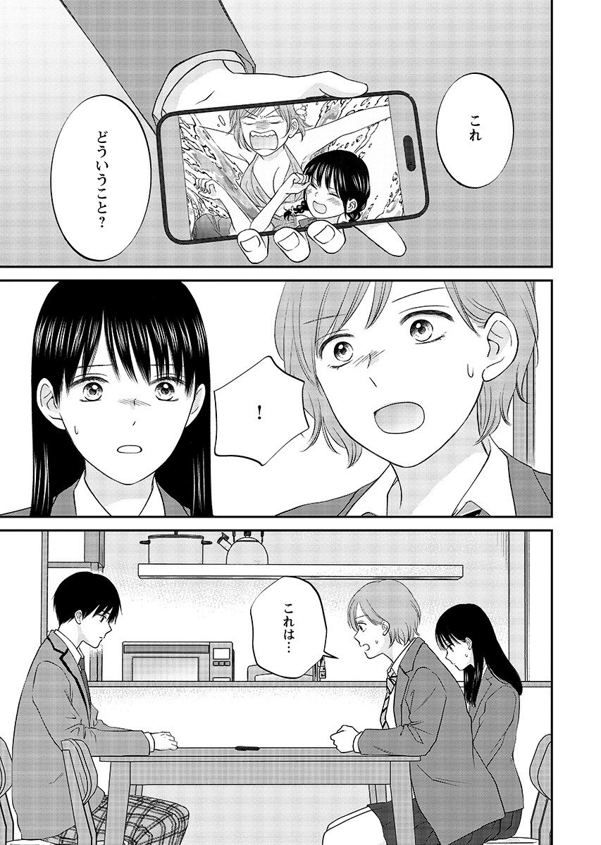 Usotsuki Twilight Chapter 10.1 page 5 - nihonkuni.com