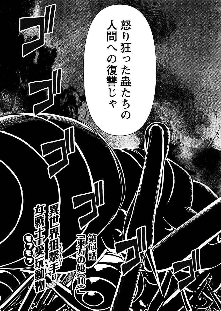 Isekai Sunaipaa wa jo Senshi no Mofumofu Aigan Doubutsu Chapter 64.1 page 4 - nihonkuni.com