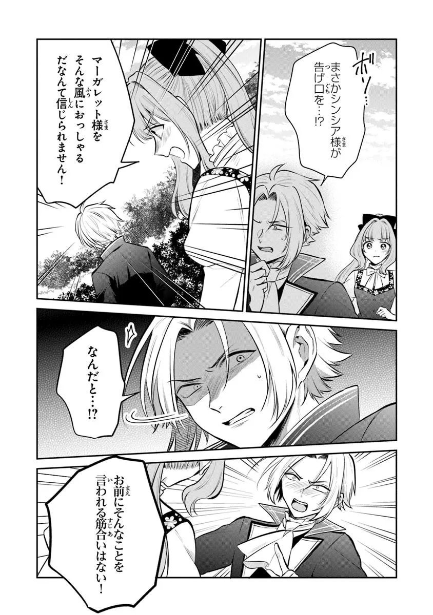 Read GIMAI GA SEIJO DAKARA TO KONYAKU HAKISAREMASHITA GA, WATASHI WA YOUSEI NO ITOSHIGO DESU Chapter 33.3 [High Quality / Full] - Page 5 - nicomanga.net