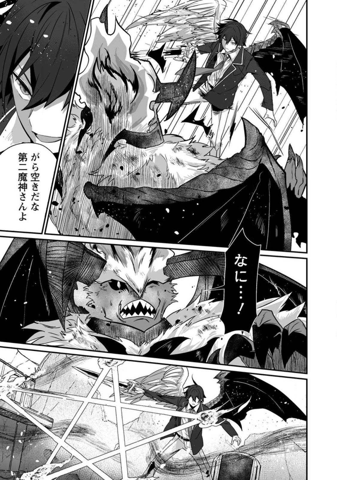 SEKAI SAIKYŌ NO INKYĀ, DANJON HAISHIN DE OKU BAZU SURU ~ HAISHIN KIRIWASURE NO SEI DE, UKKARI REBERU KANSUTO SHITEIRU KOTO GA BARETE SHIMATTA ~ Chap 13.1 - Pic 5