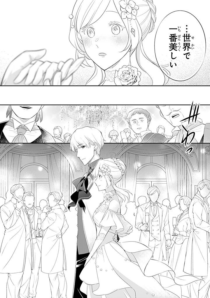 SENJOU NO SEIJO - IMOUTO NO KAWARI NI KOUSHAKU KISHI NI TOTSUGU KOTO NI NARIMASHITA GA, IMA WA SHIAWASE DESU Chapter 34.3 - Page 5