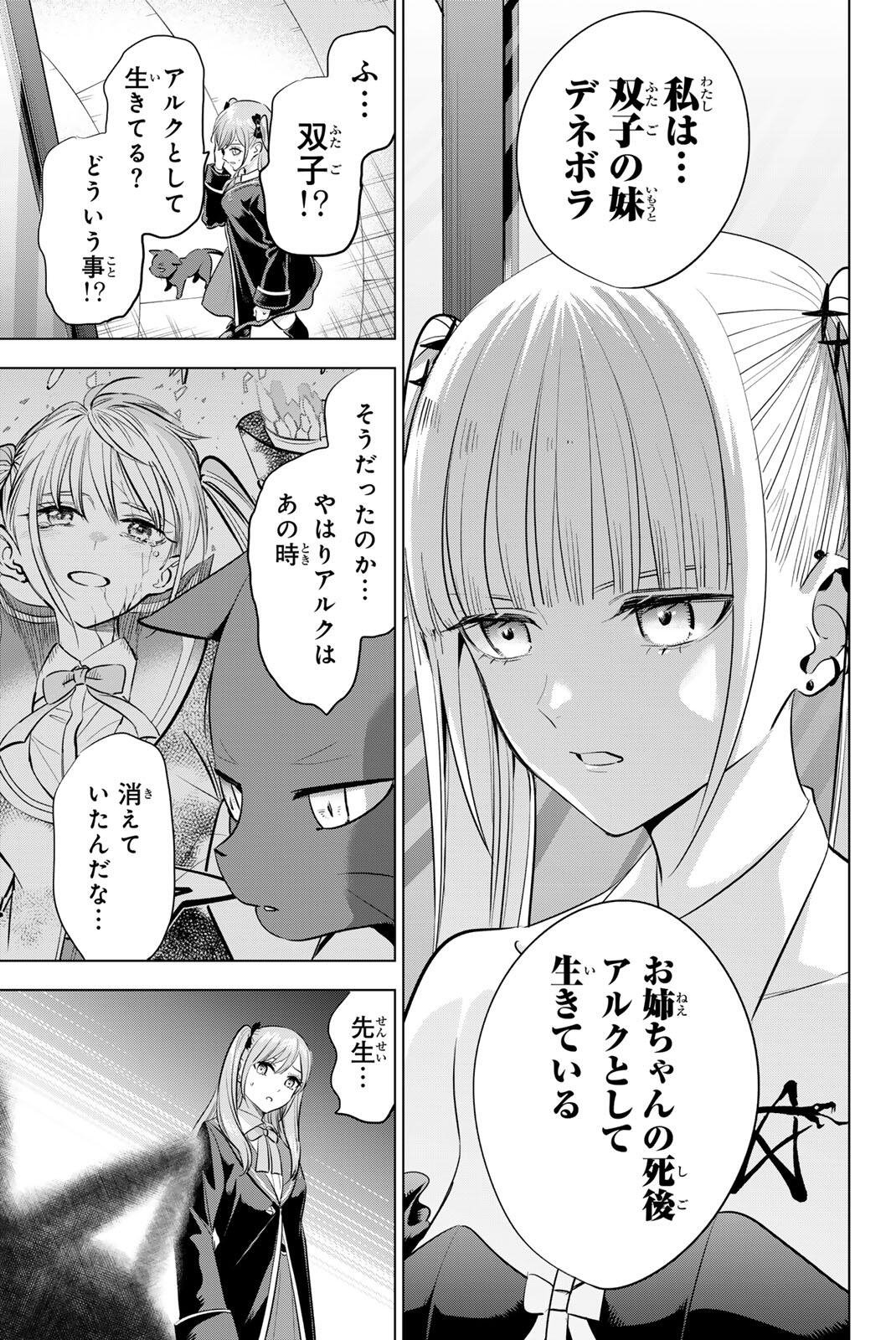 KURONEKO TO MAJOU NO KYOUSHITSU Chapter 108 page 6 - nihonkuni.com