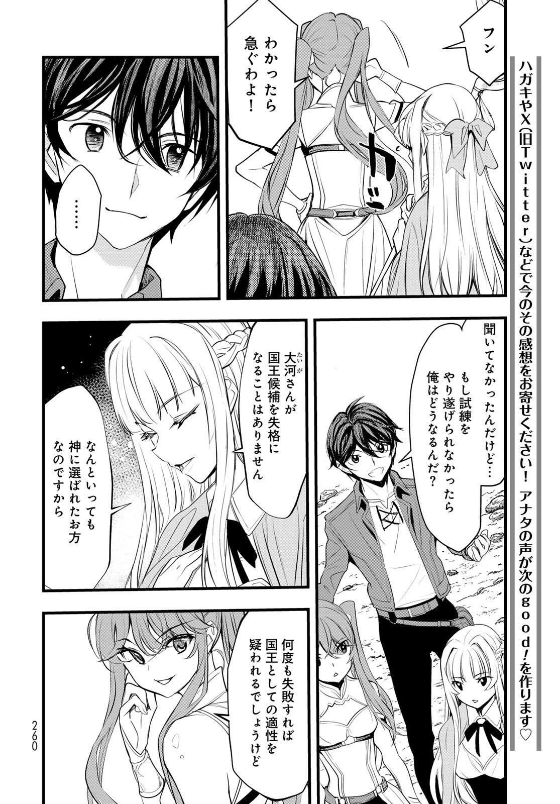 ISEKAI ROIYARU ROWAIARU ~18NIN NO HANAYOME KOUHO~ Chapter 7.1 page 6 - nihonkuni.com