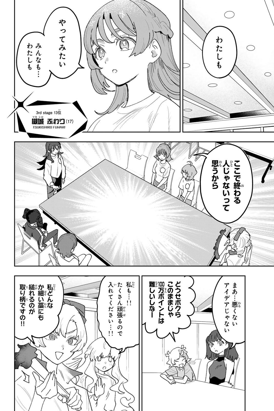 Read IDOLATRY Chapter 34.1 [High Quality / Full] - Page 6 - nicomanga.com