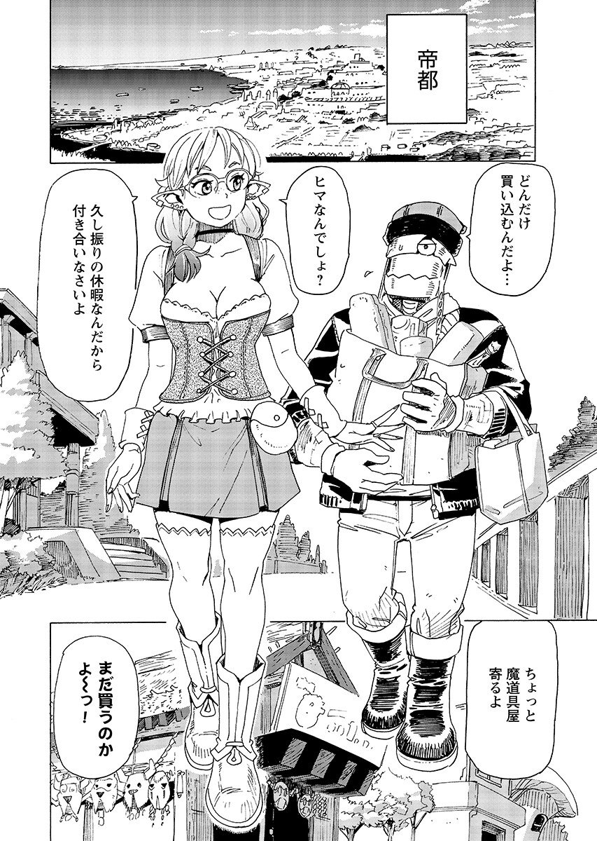 Elf to Bike to Teikoku Chiri Chousain to Chapter 30.1 page 6 - nihonkuni.com