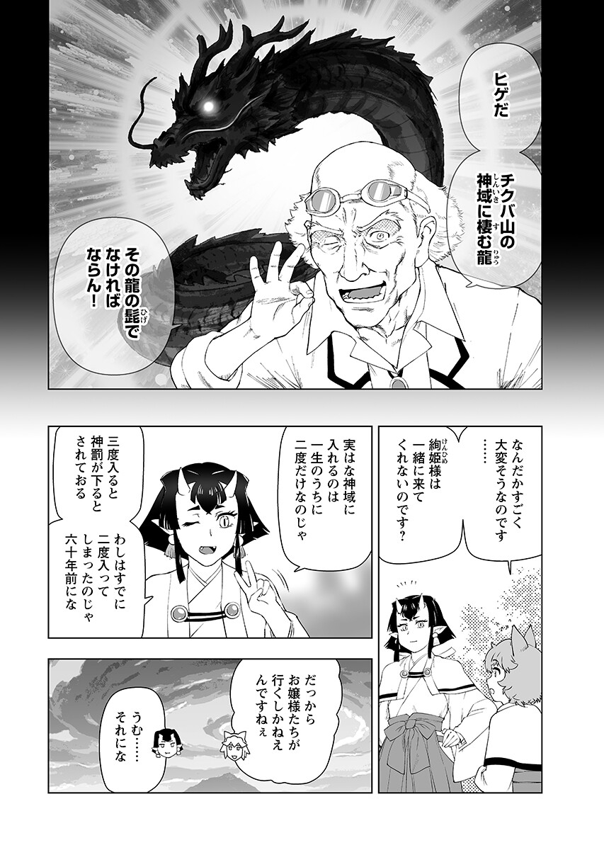 Akuyaku Reijou Tensei Oji-san Chapter 64.1 page 6 - nihonkuni.com