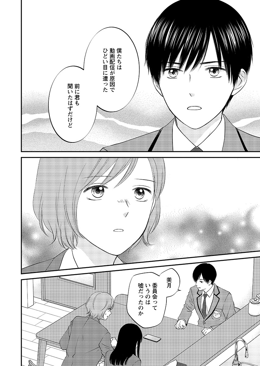 Usotsuki Twilight Chapter 10.1 page 6 - nihonkuni.com