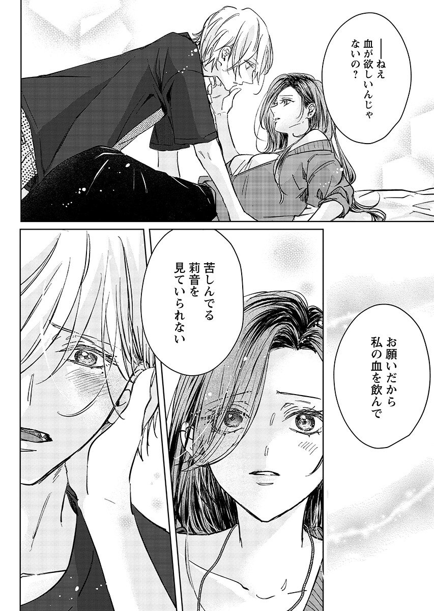 E.S.vamP Chap 8 - Pic 6