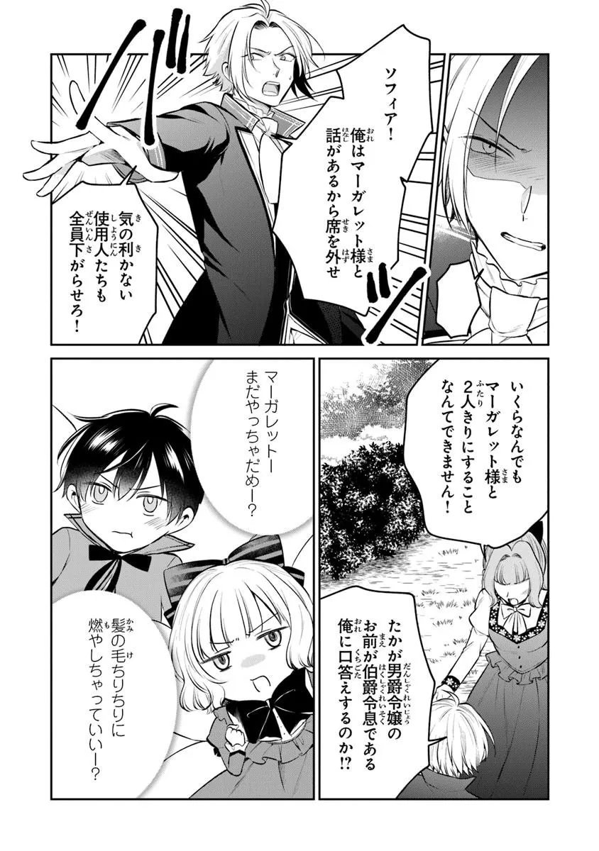Read GIMAI GA SEIJO DAKARA TO KONYAKU HAKISAREMASHITA GA, WATASHI WA YOUSEI NO ITOSHIGO DESU Chapter 33.3 [High Quality / Full] - Page 6 - nicomanga.net