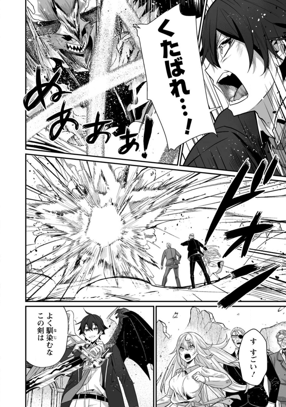 SEKAI SAIKYŌ NO INKYĀ, DANJON HAISHIN DE OKU BAZU SURU ~ HAISHIN KIRIWASURE NO SEI DE, UKKARI REBERU KANSUTO SHITEIRU KOTO GA BARETE SHIMATTA ~ Chap 13.1 - Pic 6