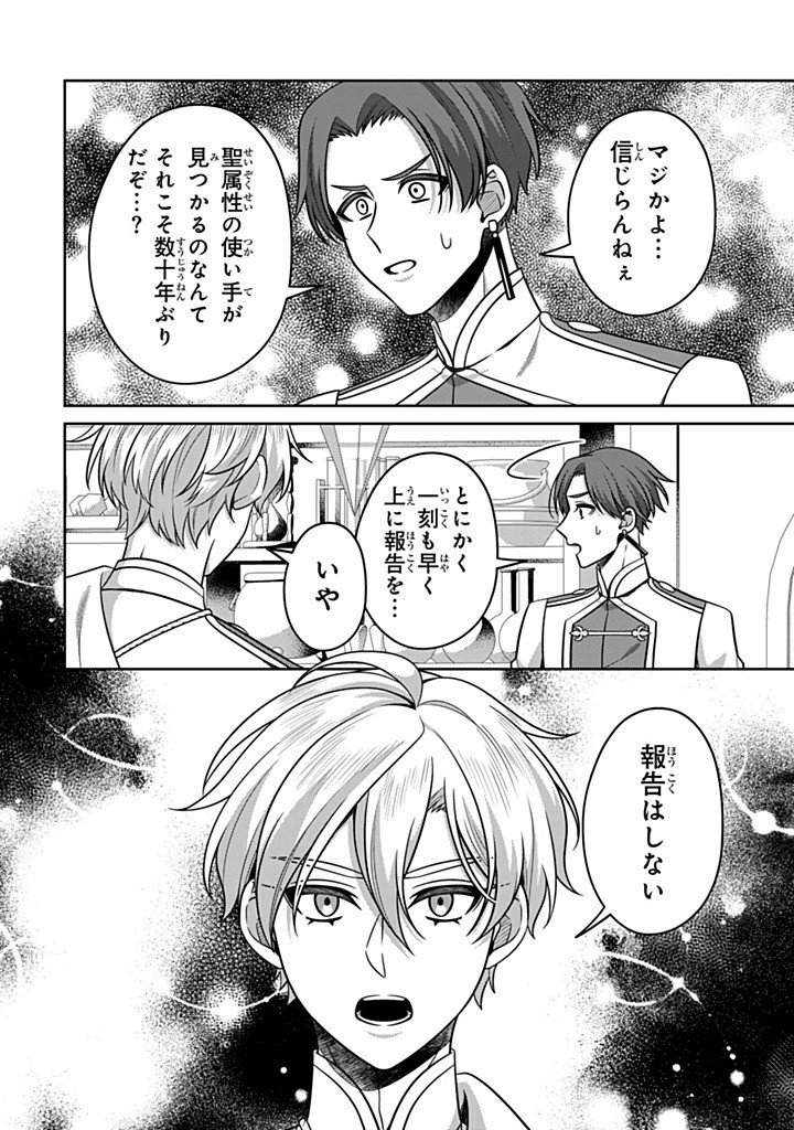 SHINJUU KISHI-SAMA NO SENZOKU MAID Chapter 21.1 - Page 6