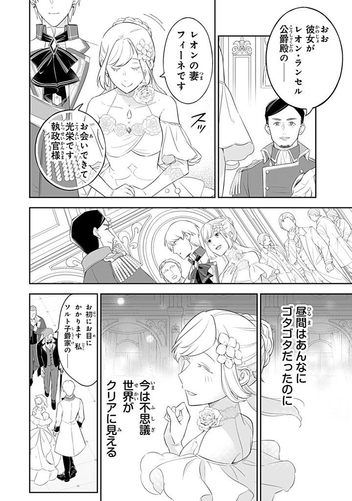 SENJOU NO SEIJO - IMOUTO NO KAWARI NI KOUSHAKU KISHI NI TOTSUGU KOTO NI NARIMASHITA GA, IMA WA SHIAWASE DESU Chapter 34.3 - Page 6