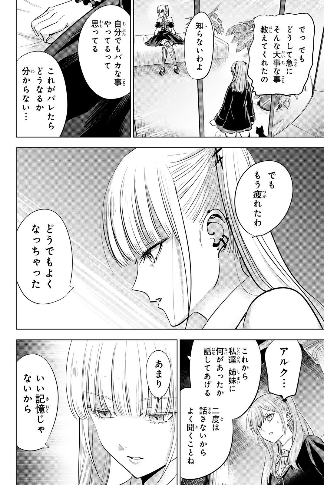KURONEKO TO MAJOU NO KYOUSHITSU Chapter 108 page 7 - nihonkuni.com