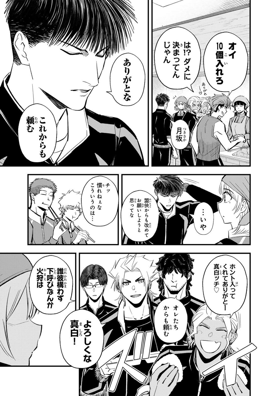 Read IRREGULARS Chapter 209 [High Quality / Full] - Page 7 - nicomanga.com