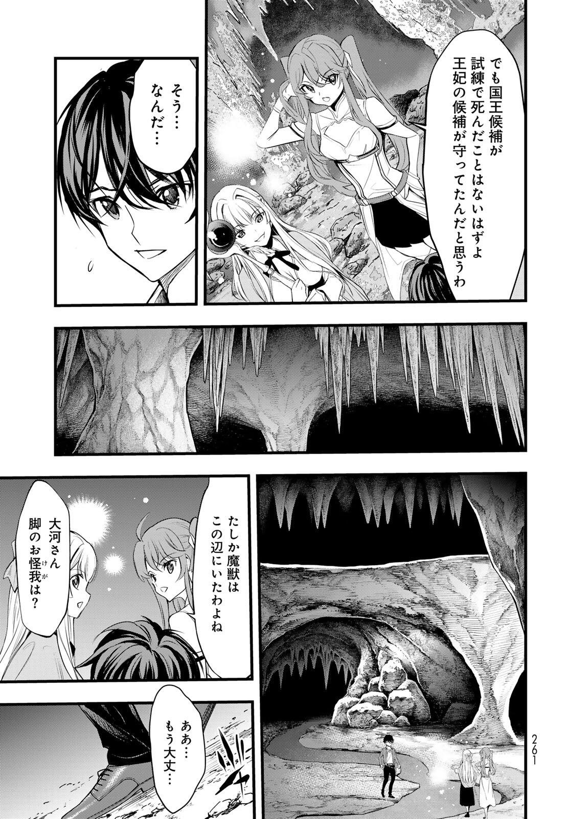 ISEKAI ROIYARU ROWAIARU ~18NIN NO HANAYOME KOUHO~ Chapter 7.1 page 7 - nihonkuni.com