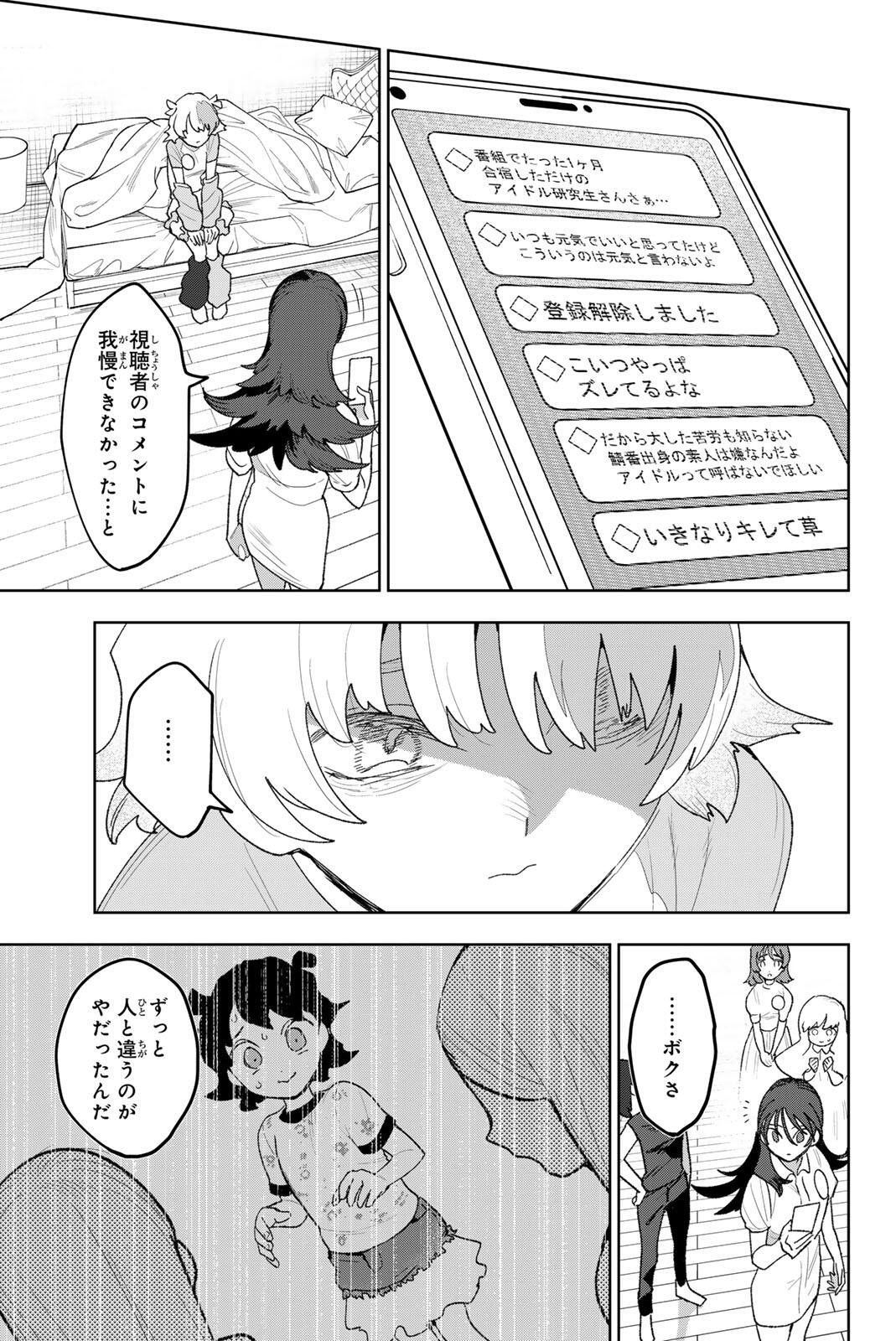 Read IDOLATRY Chapter 33 [High Quality / Full] - Page 7 - nicomanga.com