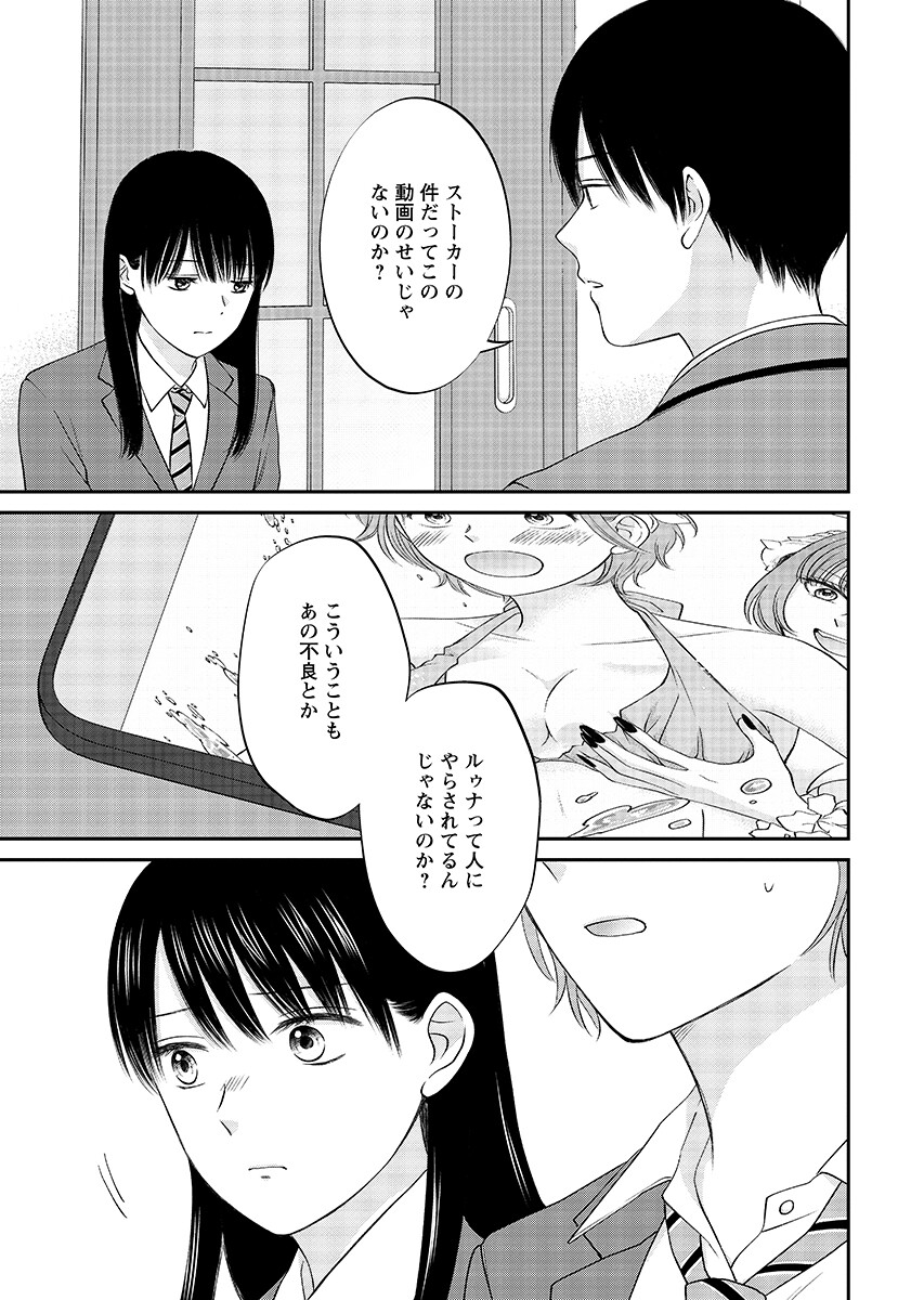 Usotsuki Twilight Chapter 10.1 page 7 - nihonkuni.com