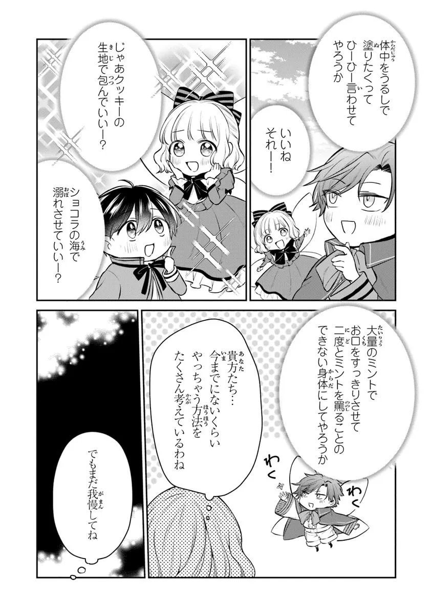 Read GIMAI GA SEIJO DAKARA TO KONYAKU HAKISAREMASHITA GA, WATASHI WA YOUSEI NO ITOSHIGO DESU Chapter 33.3 [High Quality / Full] - Page 7 - nicomanga.net
