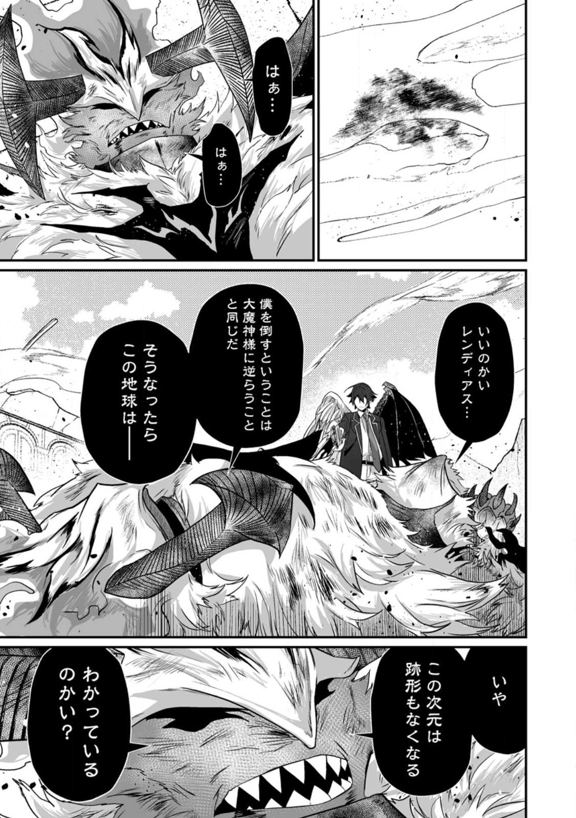 SEKAI SAIKYŌ NO INKYĀ, DANJON HAISHIN DE OKU BAZU SURU ~ HAISHIN KIRIWASURE NO SEI DE, UKKARI REBERU KANSUTO SHITEIRU KOTO GA BARETE SHIMATTA ~ Chap 13.1 - Pic 7