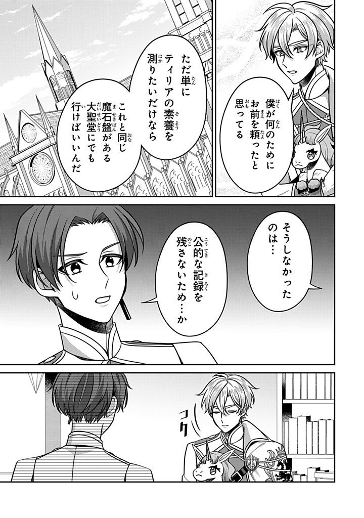 SHINJUU KISHI-SAMA NO SENZOKU MAID Chapter 21.1 - Page 7