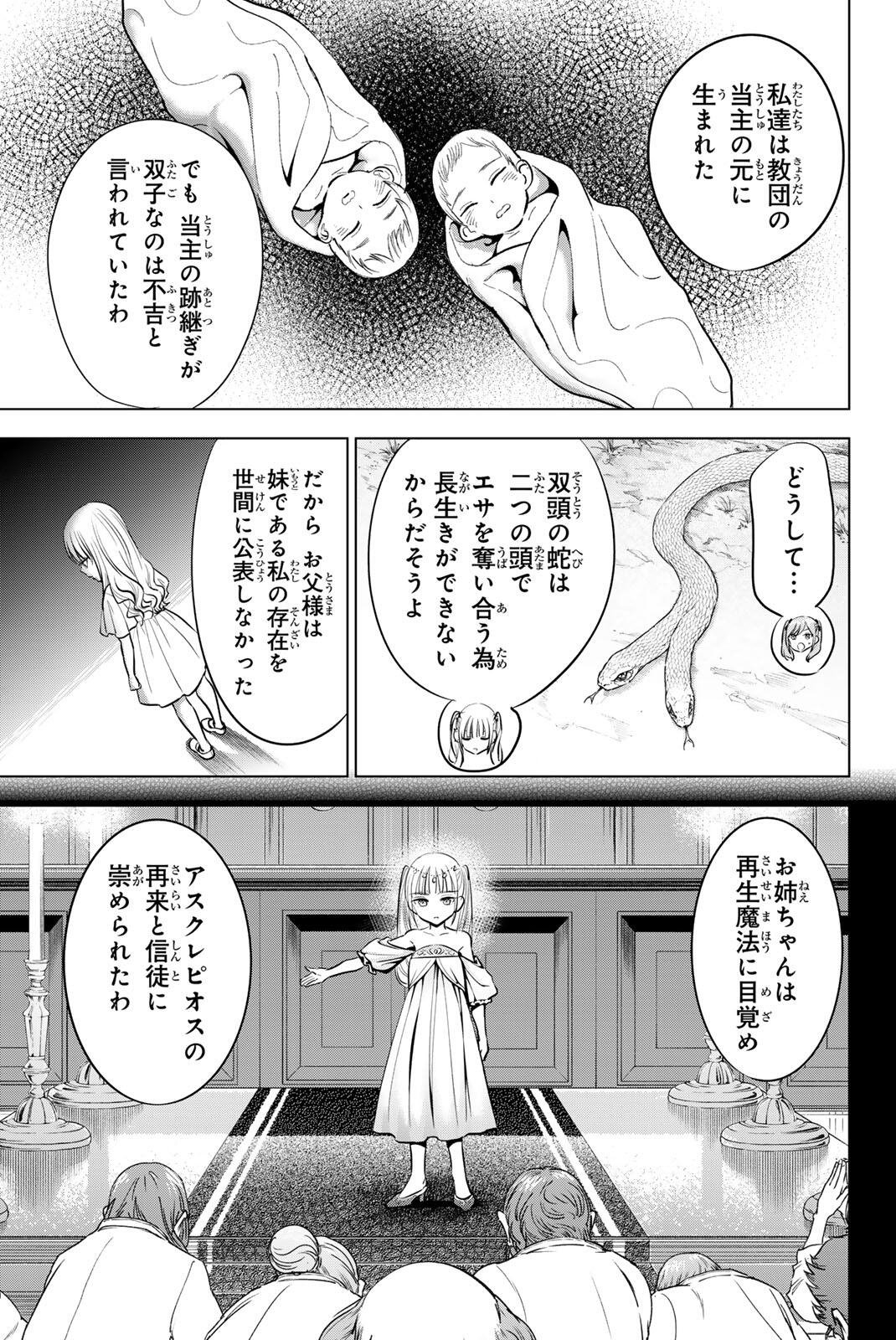 KURONEKO TO MAJOU NO KYOUSHITSU Chapter 108 page 8 - nihonkuni.com