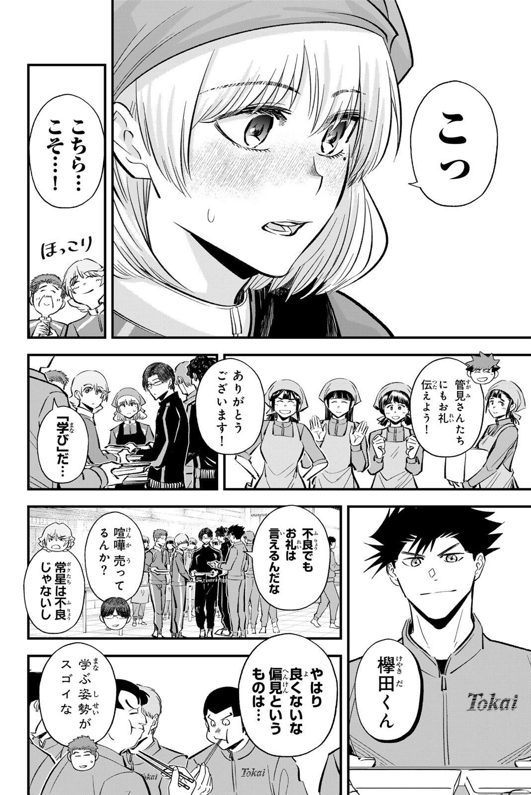 Read IRREGULARS Chapter 209 [High Quality / Full] - Page 8 - nicomanga.com