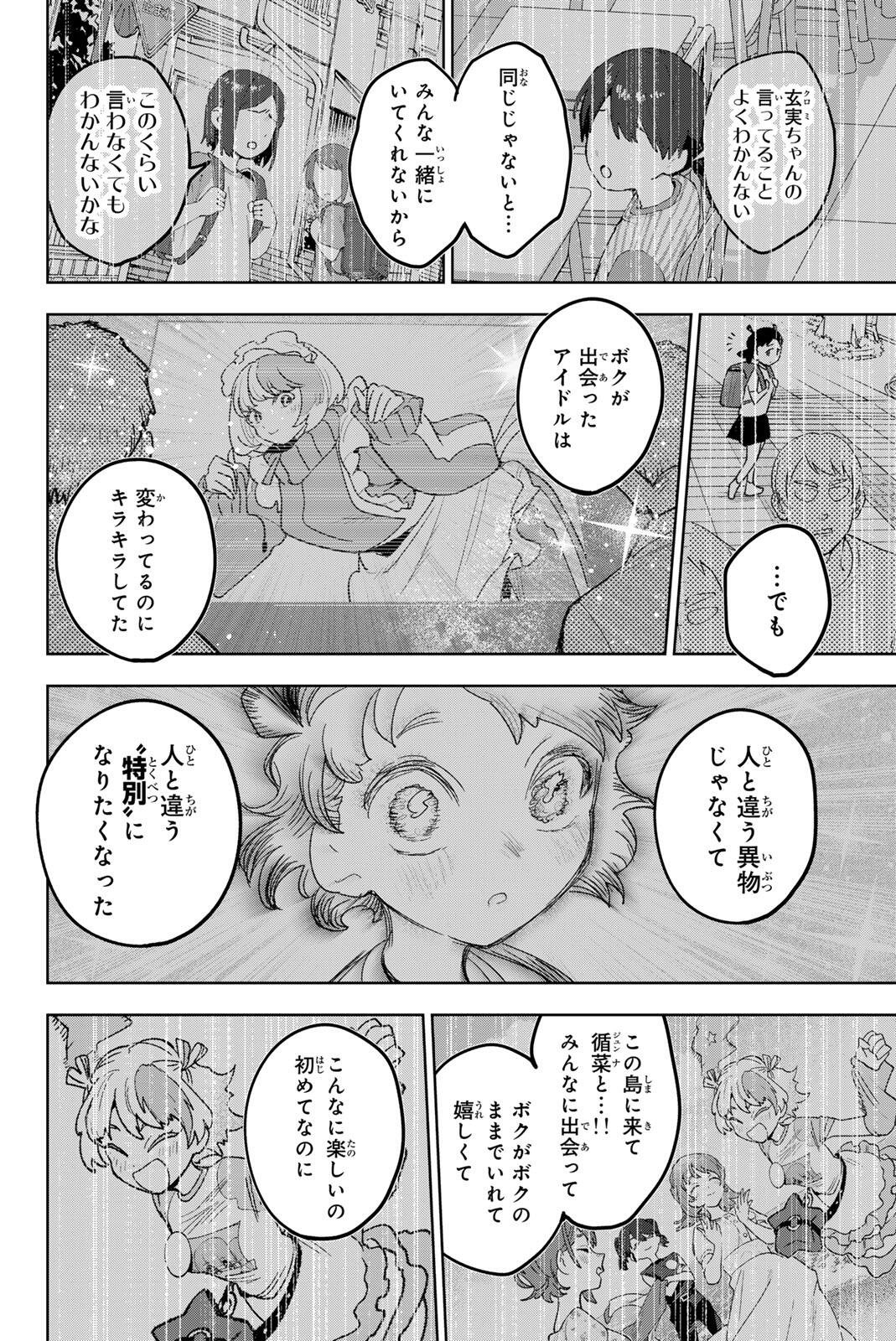 Read IDOLATRY Chapter 33 [High Quality / Full] - Page 8 - nicomanga.com