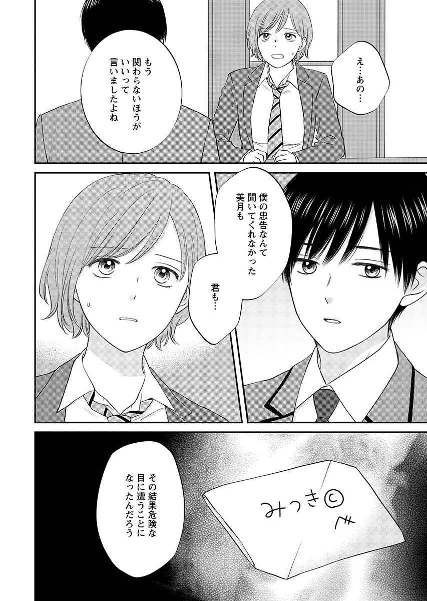 Usotsuki Twilight Chapter 10.1 page 8 - nihonkuni.com