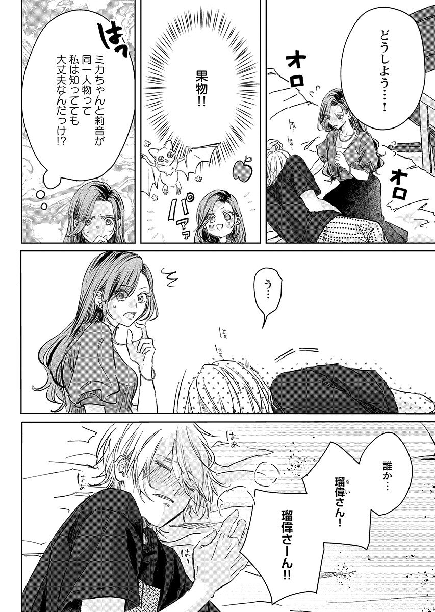 E.S.vamP Chap 8 - Pic 8