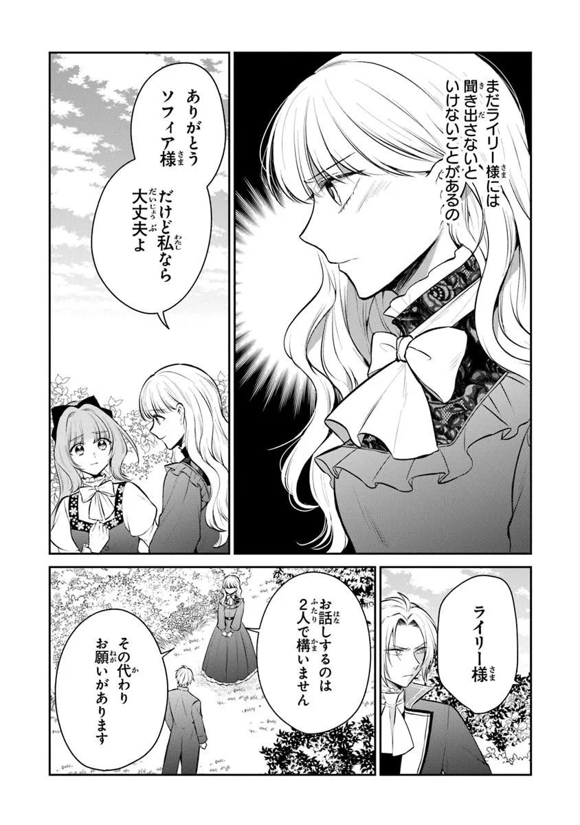 Read GIMAI GA SEIJO DAKARA TO KONYAKU HAKISAREMASHITA GA, WATASHI WA YOUSEI NO ITOSHIGO DESU Chapter 33.3 [High Quality / Full] - Page 8 - nicomanga.net
