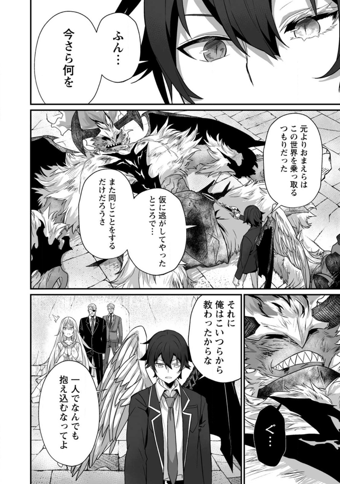 SEKAI SAIKYŌ NO INKYĀ, DANJON HAISHIN DE OKU BAZU SURU ~ HAISHIN KIRIWASURE NO SEI DE, UKKARI REBERU KANSUTO SHITEIRU KOTO GA BARETE SHIMATTA ~ Chap 13.1 - Pic 8