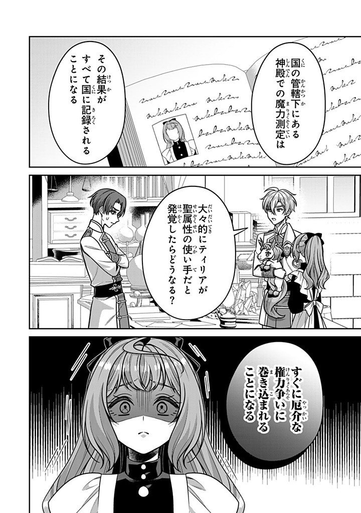 SHINJUU KISHI-SAMA NO SENZOKU MAID Chapter 21.1 - Page 8