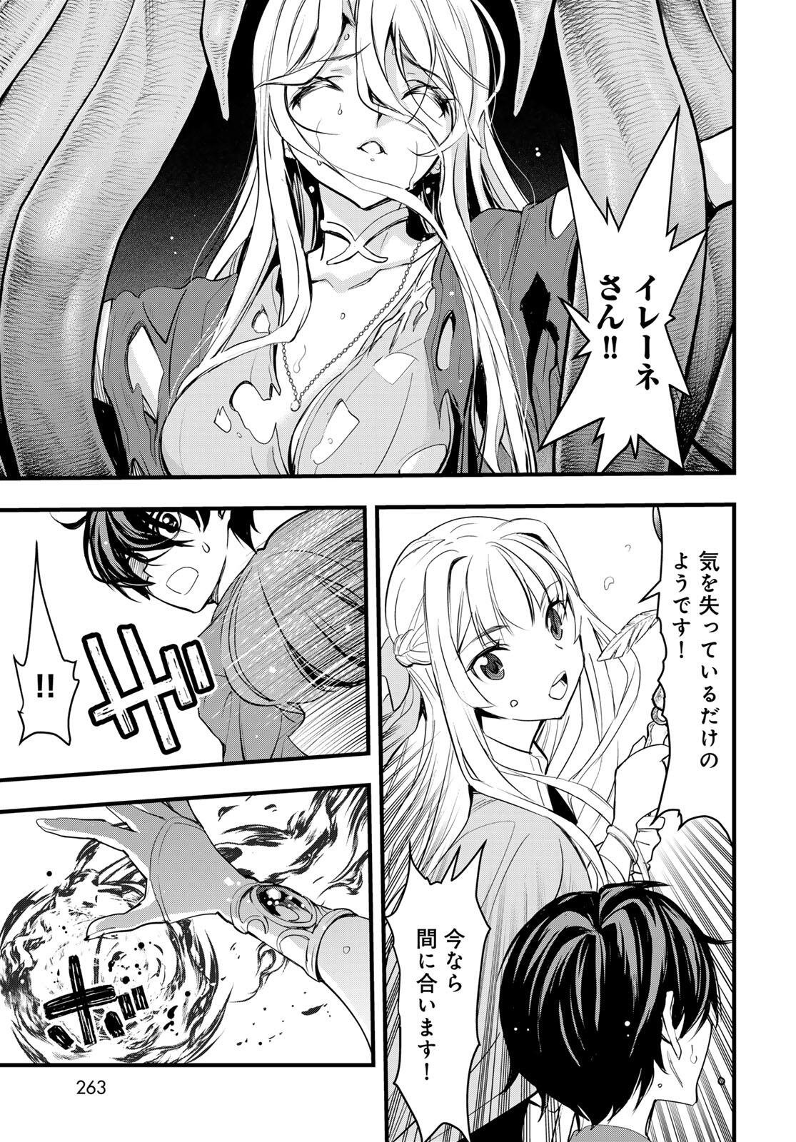 ISEKAI ROIYARU ROWAIARU ~18NIN NO HANAYOME KOUHO~ Chapter 7.1 page 9 - nihonkuni.com