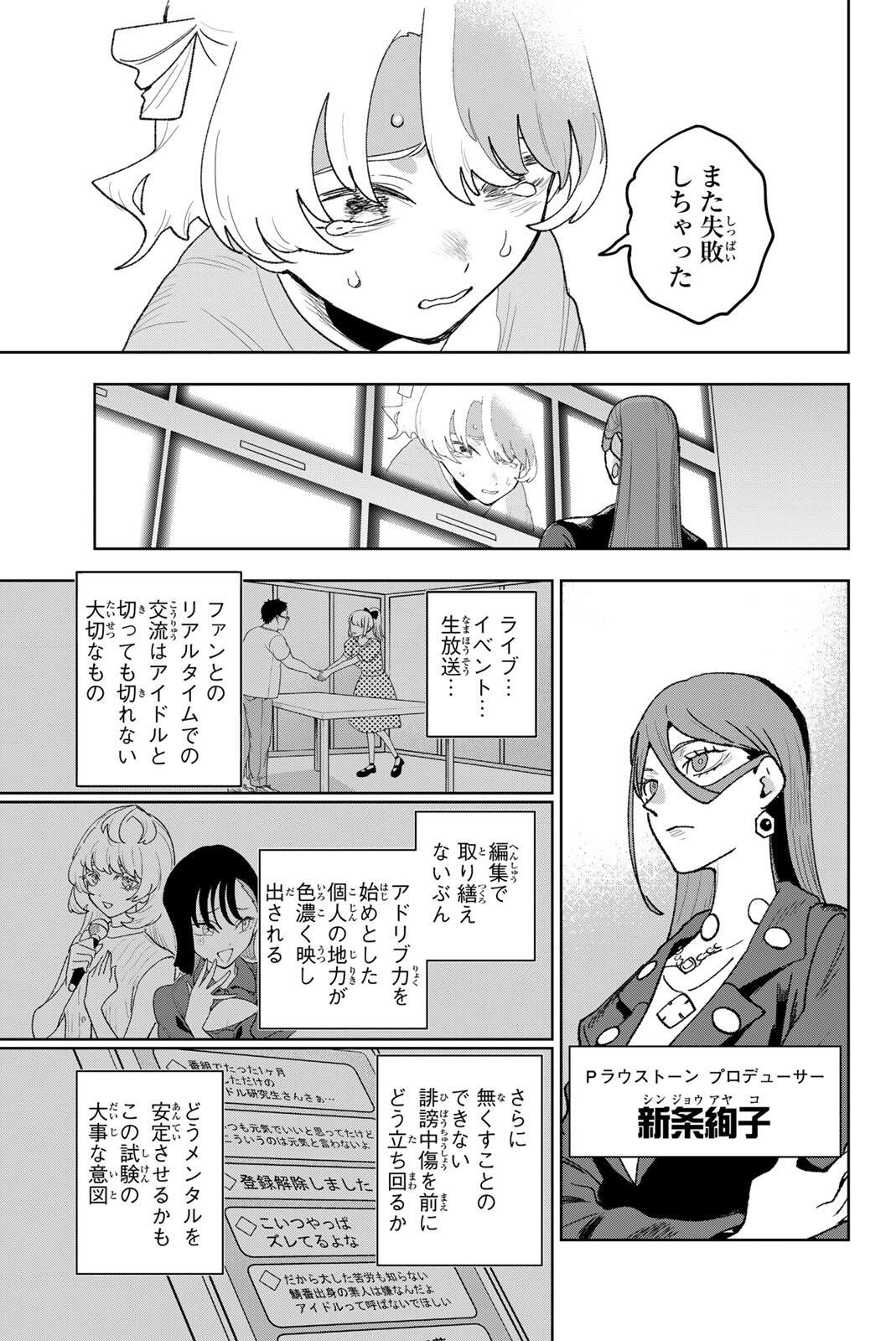 Read IDOLATRY Chapter 33 [High Quality / Full] - Page 9 - nicomanga.com
