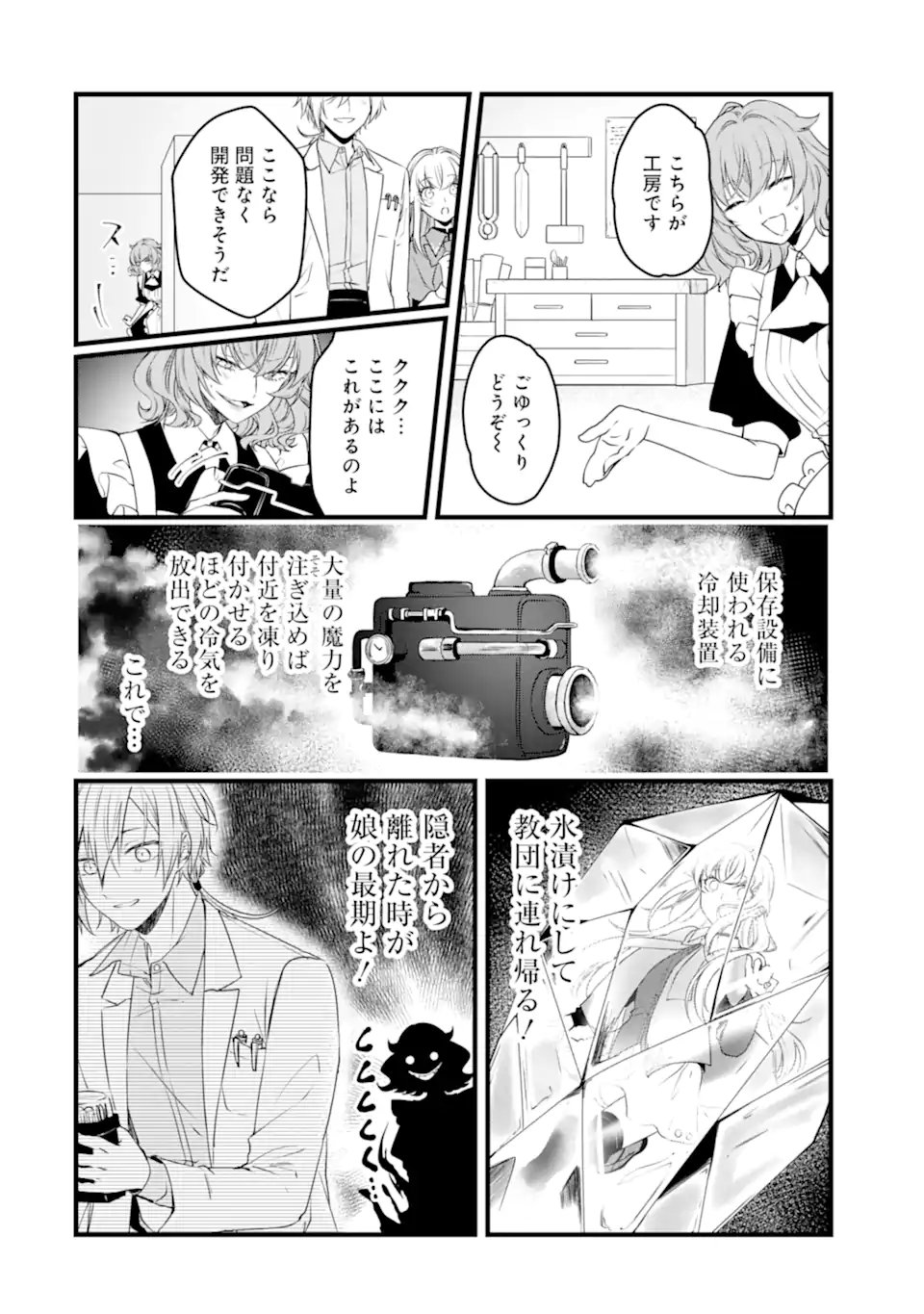 Read HISENTOU SHOKU NO MADOUGU KENKYUUIN, JITSU WA KIKAKUGAI NO S RANK MADOUSHI - KINMU JIKANGAI NI MUKYUU DE SEIKA WO AGETE KITA NO NI MUNOU TO IWARETE KUBI NI NARIMASHITA Chapter 13.2 [High Quality / Full] - Page 9 - nicomanga.net