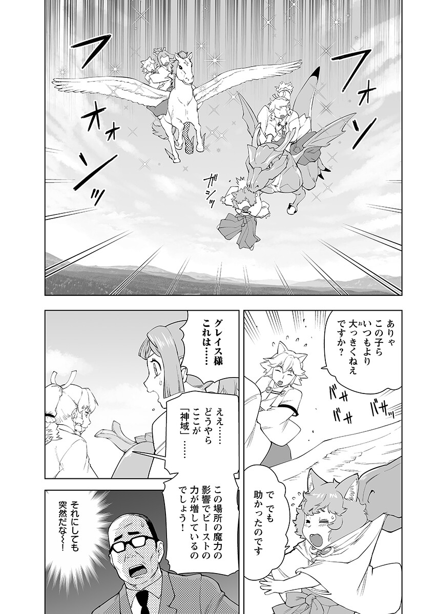 Akuyaku Reijou Tensei Oji-san Chapter 64.1 page 9 - nihonkuni.com